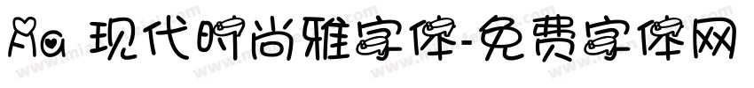 Aa 现代时尚雅字体字体转换